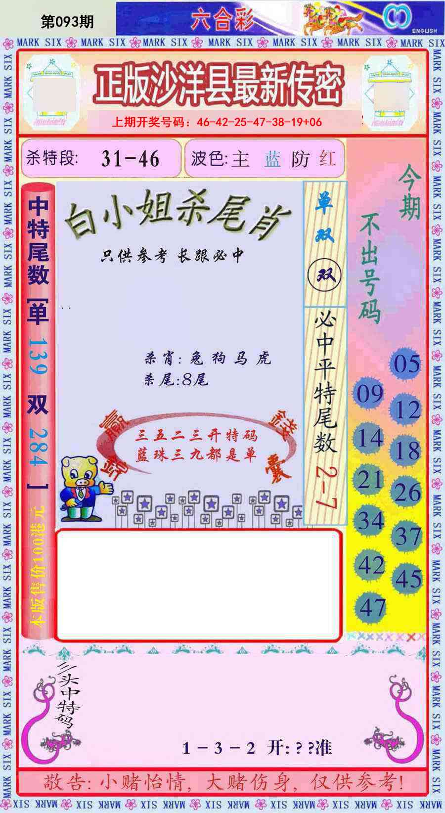 093期沙洋县最新传密[图]