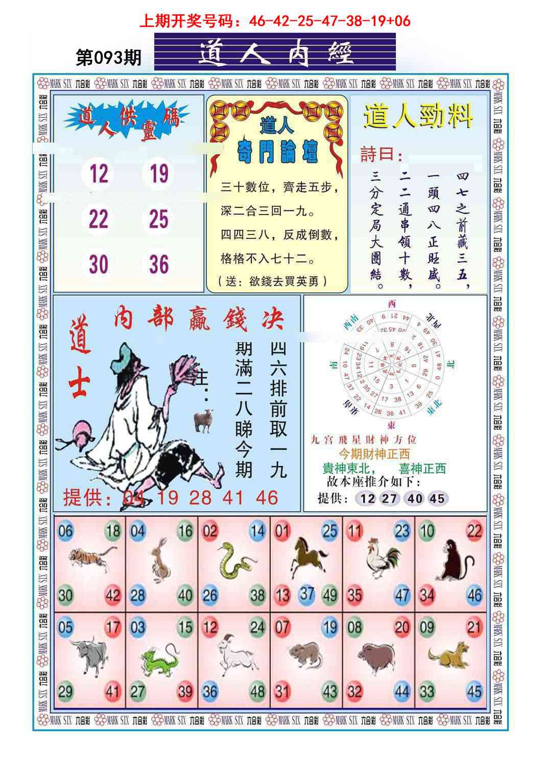 093期道人内经[图]